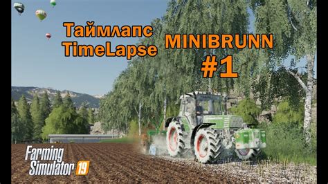 Прохождение карты Minibrunn Farming Simulator 19 Timelapse