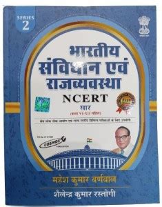 Indian Constitution Polity Ncert Sar To Th Upsc Other Competitive Entrance