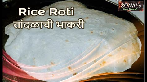 Tandalachi Bhakri Rice Roti How To Make Rice Ki Roti Bhakari