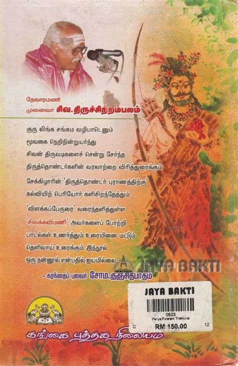 Periya Puranam Thelivurai Hardcover Jaya Bakti