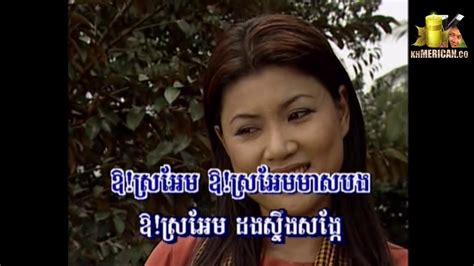 ស្រអែមដងស្ទឹងសង្កែ Khmer Karaoke Cd Vol 48 Youtube