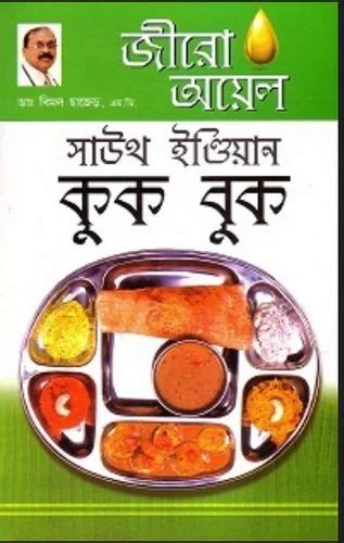 South Indian Cook Book In Bengali At Rs 125piece Cookery Books In