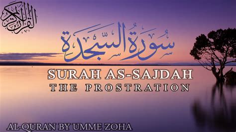 Surah Al Sajdah Surah Sajdah Quran Tilawat The Recitation Of