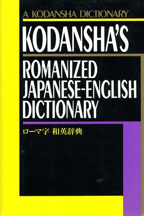 Kodanshas Romanized Japanese English Dictionary By Timothy J Vance