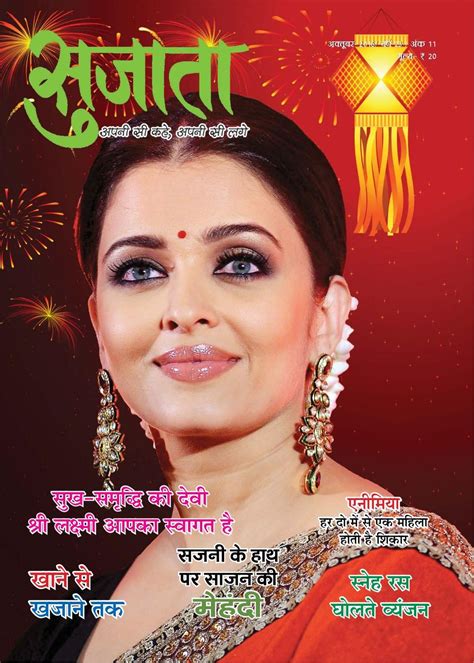 Sujata Magazine Get Your Digital Subscription