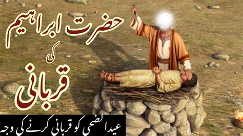 Hazrat Ibrahim Ki Qurbani Ka Waqia Sacrifice Of Ibrahim Hazrat Ismail