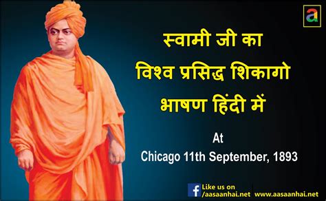 Swami Vivekananda World Famous Speech In Hindi At Chicago Youtube