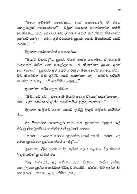Sinhala Wal Katha Amma අම්මයි මමයි වල් කතා Asahanaya 9