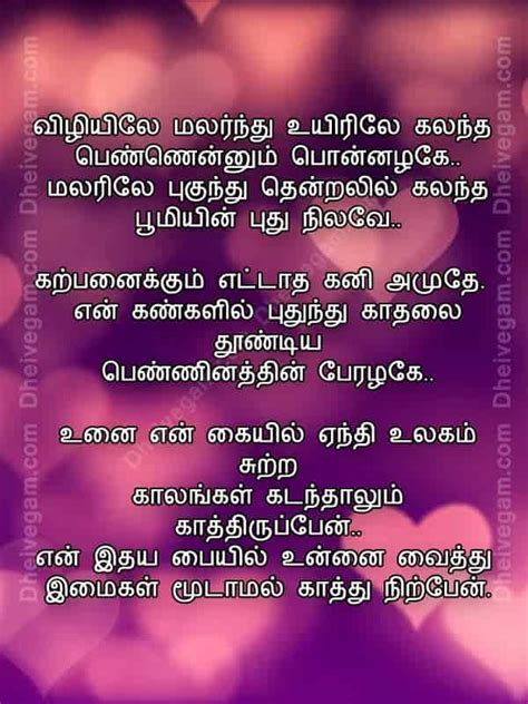 103 quote on life and death. Love quotes in Tamil. Love Kavithai in Tamil. Kadhal poem ...