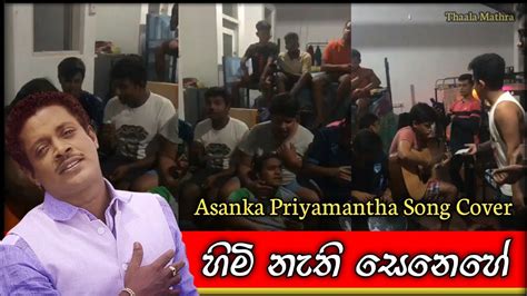 හිමි නැති සෙනෙහේ Himi Nathi Senehe Asanka Priyamantha Peris Bongo