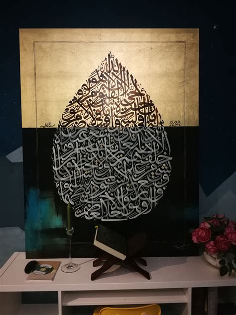 Arabic Calligraphy Ayatul Kursi Wall Art