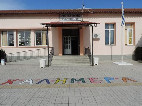 Primary School Of Kato Kamila Serresgreece