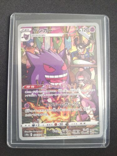 Nm Pokemon Card Japanese Gengar Chr S10a 074071 Dark Phantasma Top Loader Ebay
