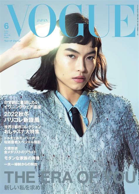 Vogue Japan June 2022 Cover Vogue Japan