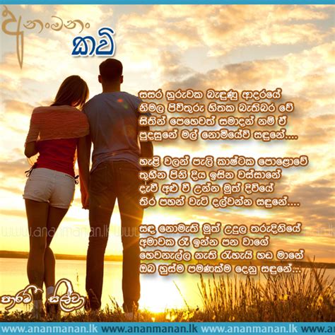 Sinhala Poem Sasara Huruwaka By Parami Silva Sinhala Kavi Sinhala Hot Sex Picture