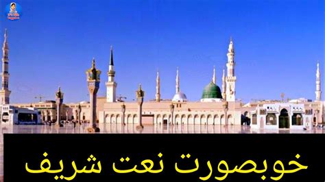 Wich Quran Nabi Diyan Naatan Likhiyan Ne Beautiful Naat Sharif 2023