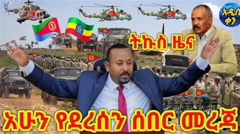 Voa Amharic News Ethiopia ሰበር መረጃ ዛሬ 11 March 2021 Youtube