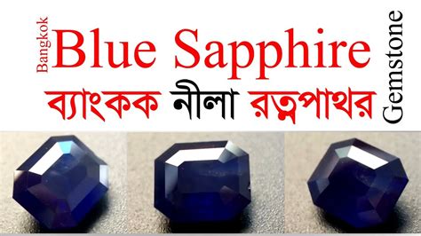 Blue Sapphire Gemstone Benefits Neelam Ratna Price নীলা পাথরের