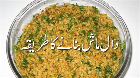 Daal Mash Recipe Pakistani In Urdu Mash Ki Daal Recipe Pakistani ماش کی