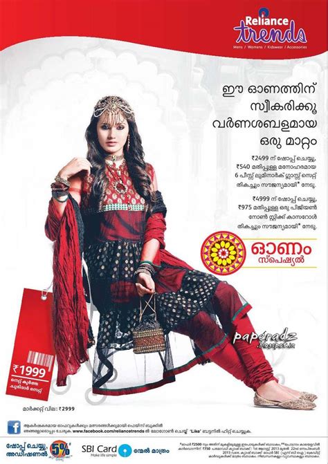 Reliance group is among india's top private sector business houses serving over 250 million customers across power, financial services, infrastructure, media and entertainment, and healthcare sectors. Reliance trends onam offer sale 2013 advertisements | NEWS ...