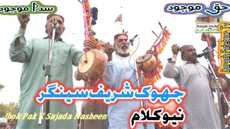 Jhok Shareef Singers New Kalam Dargah Fatehpur Sharif Sufi Kalam