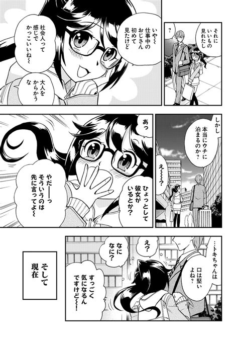 上京しためがねっ娘がおじさんの秘密を知る話」2 7 」小野寺浩二の漫画