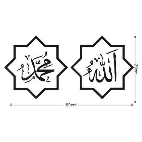 1 xmuhammad (pbuh) nalayn mubarak wall stickers in you chosen size and color. islamic wall stickers quotes muslim arabic home ...