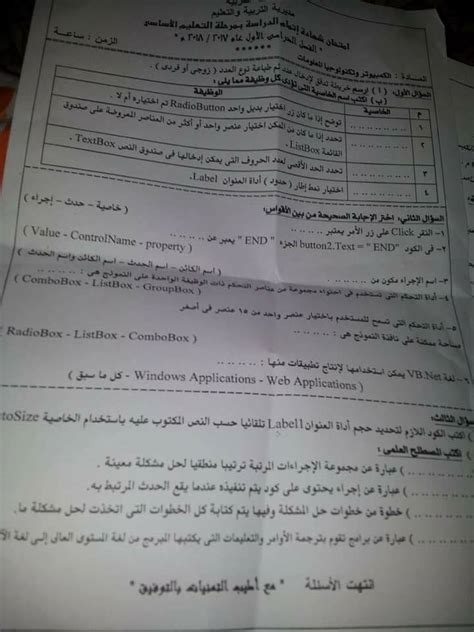 ووفقًا لوزارة التربية والتعليم والتعليم الفني، حيث قامت. ورقة امتحان الحاسب الالى للصف الثالث الاعدادي الترم الاول ...