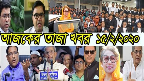 Bangla News Today 15 February 2020 Bangladesh News Today Safa Bangla Tv