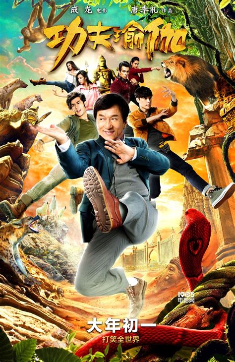 2010 chinese action tv series. 《功夫瑜伽》：其实，成龙带来这部是《神话2》_影评_电影网_1905.com