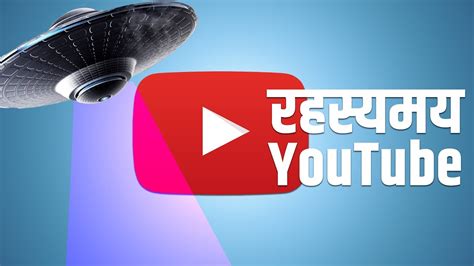 Contact the other media companies to make your complaint. 5 रहस्यमय Youtube चैनल -Top 5 Mysterious Youtube Channels ...