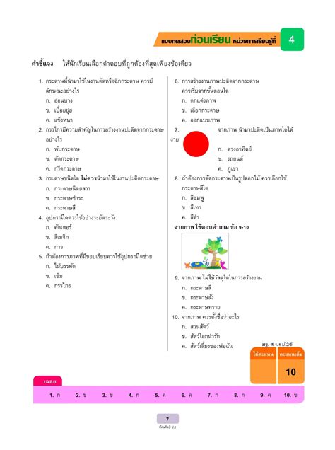 แบบทดสอบ แบบฝกหด แบบทดสอบกอนเรยน หลกเรยน ป 2 วชาทศนศลป