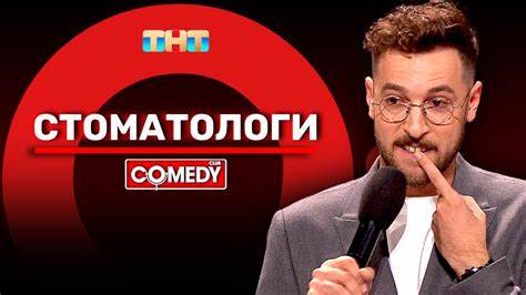 Камеди клаб как похудел Камеди Клаб Новый сезон Стоматологи Андрей Бебуришвили – смотреть Камеди Клаб Новый сезон Стоматологи Андрей Бебуришвили – смотреть Камеди клаб как похудел