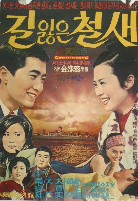 고전 한국 영화 포스터에 있는 성묵 임님의 핀 영화 포스터 복고 포스터 포스터