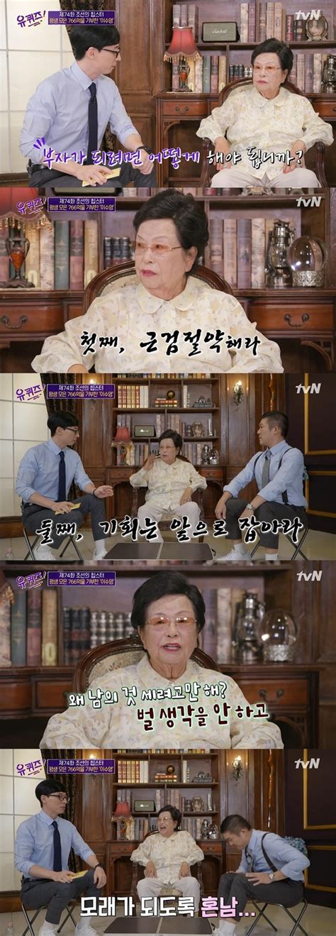 서비스 더보기 cbs 미디어그룹 서비스를 한눈에 확인 하세요. '유퀴즈' 이수영 회장, 766억 기부 '노블레스 오블리제' [TV ...