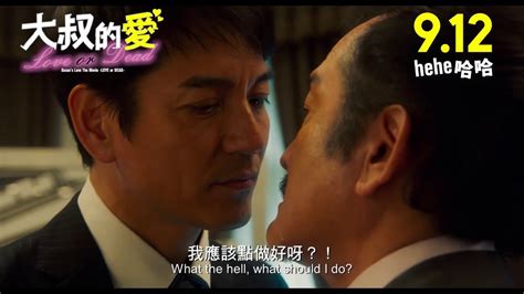 Premiere on june 28 every mondays to fridays at 9:30 pm gmt+8 on viutv. 【電影前導預告】《大叔的愛：LOVE or DEAD》Ossan's Love The Movie LOVE or DEAD - YouTube