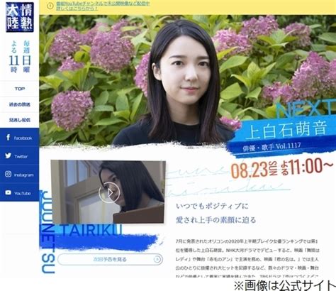 Manage your video collection and share your thoughts. 上白石萌音、「情熱大陸」見た母の感想は… | Narinari.com