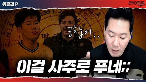 8 오피셜 토트넘, 크리스티안 로메로 영입. 손흥민과 새 감독 사주로 카라바오컵 결승 프리뷰를 푼다고 ...