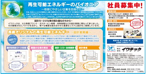 長崎新聞のnr（nagasaki Reader）2月号、3月号広告掲載！｜長崎新聞のnr（nagasaki Reader）2月号、3月号広告掲載！｜iwatec Can Provide The