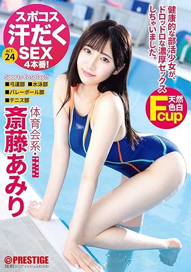 Japanese Adult Content Pixelated Supokosu Sweaty Sex4 Production Athlete Ami Saito Act24