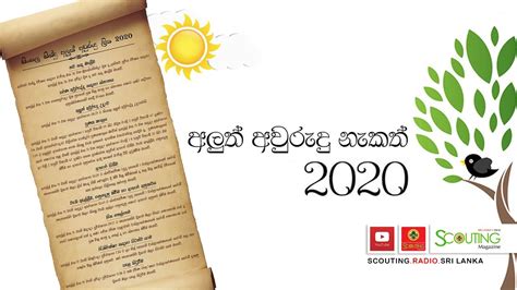 Sinhala Aluth Avurudu Udawa 2020 අලුත් අවුරුදු උදාව Youtube