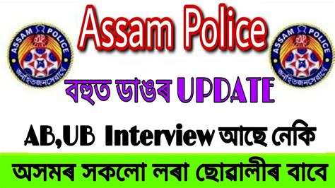 Assam Police AB UB Running Interview Big Update 2020 Assam Police AB