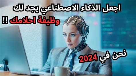 5 ادوات تضمن لك الحصول على وظيفة احلامك - YouTube