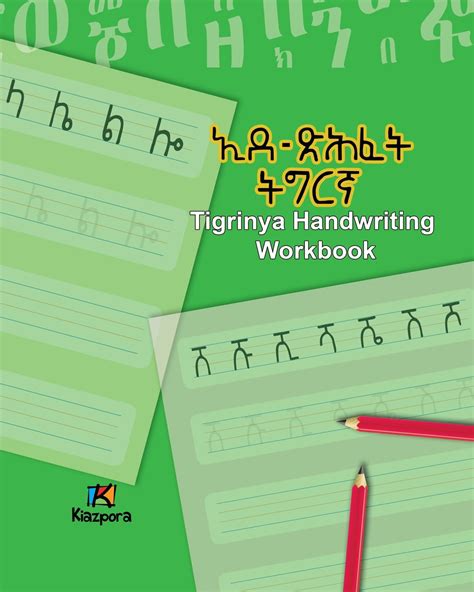 Tigrinya Handwriting Workbook Childrens Tigrinya Book Paperback