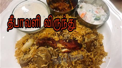 Mutton Biryani Recipe In Tamil Non Veg Guest Lunch Menu YouTube