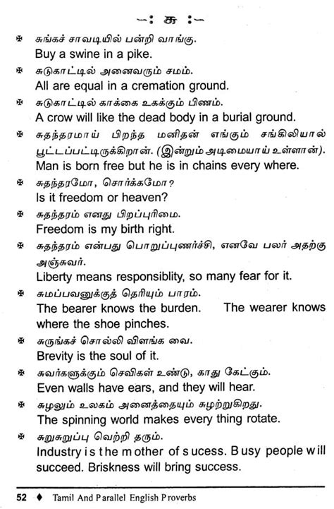 Big tamil meaning book - ZaydaanHeather