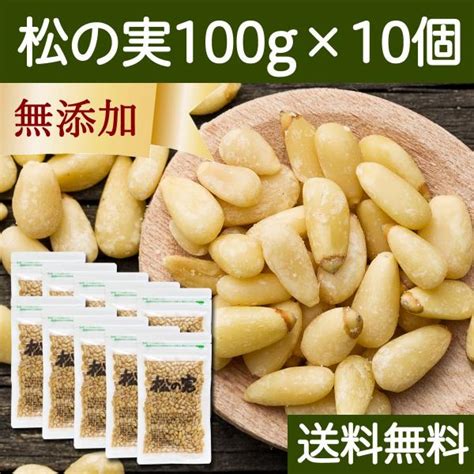 業務用卸健康食品 ダイエット 木の実 松の実 1kg 500g×2袋チャック袋 ナッツ Edcmoegoth