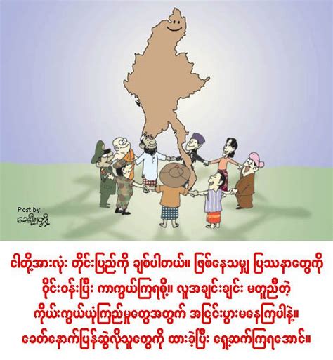 Myanmar love story mobile app. Voices of moderation on Burmese Facebook - New Mandala