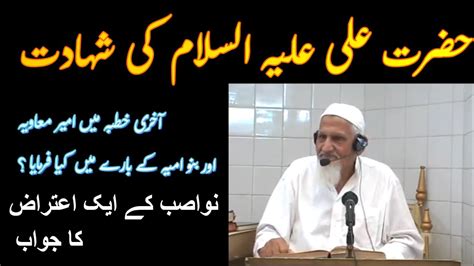 Hazrat Ali Ra Ki Shahadat Molana Ishaq Madni Ra Youtube