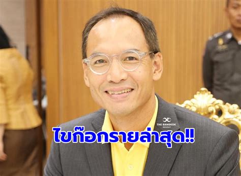 รายล่าสุด!! 'กรณ์' หลั่งน้ำตาจ่อลาออกจากพรรคประชาธิปัตย์ - The Bangkok ...